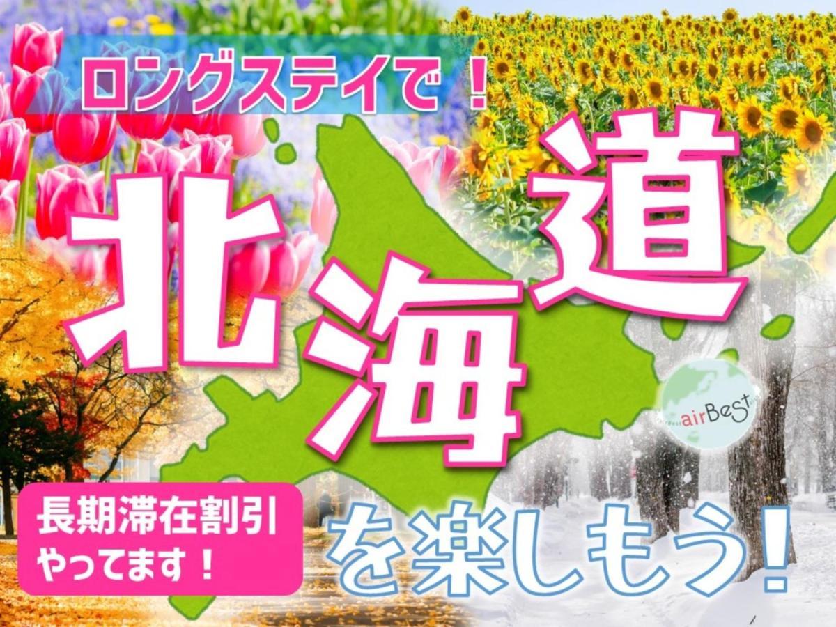 Glass Yamahana East - Vacation Stay 7738 札幌市 エクステリア 写真